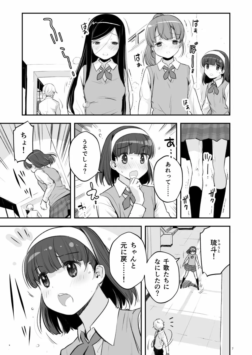 そらとぶうさぎ1 - page7