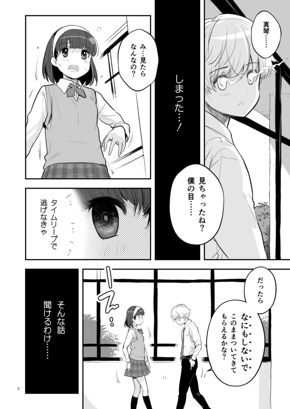 そらとぶうさぎ1 - page8