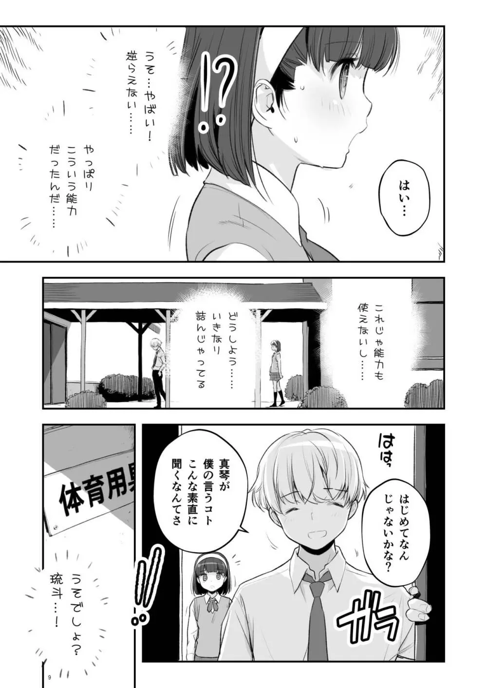 そらとぶうさぎ1 - page9