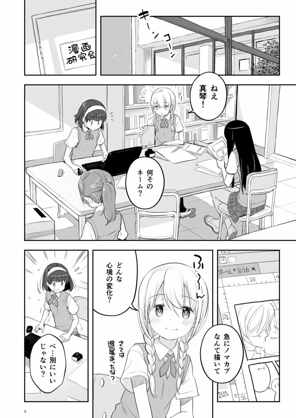 そらとぶうさぎ2preview - page8