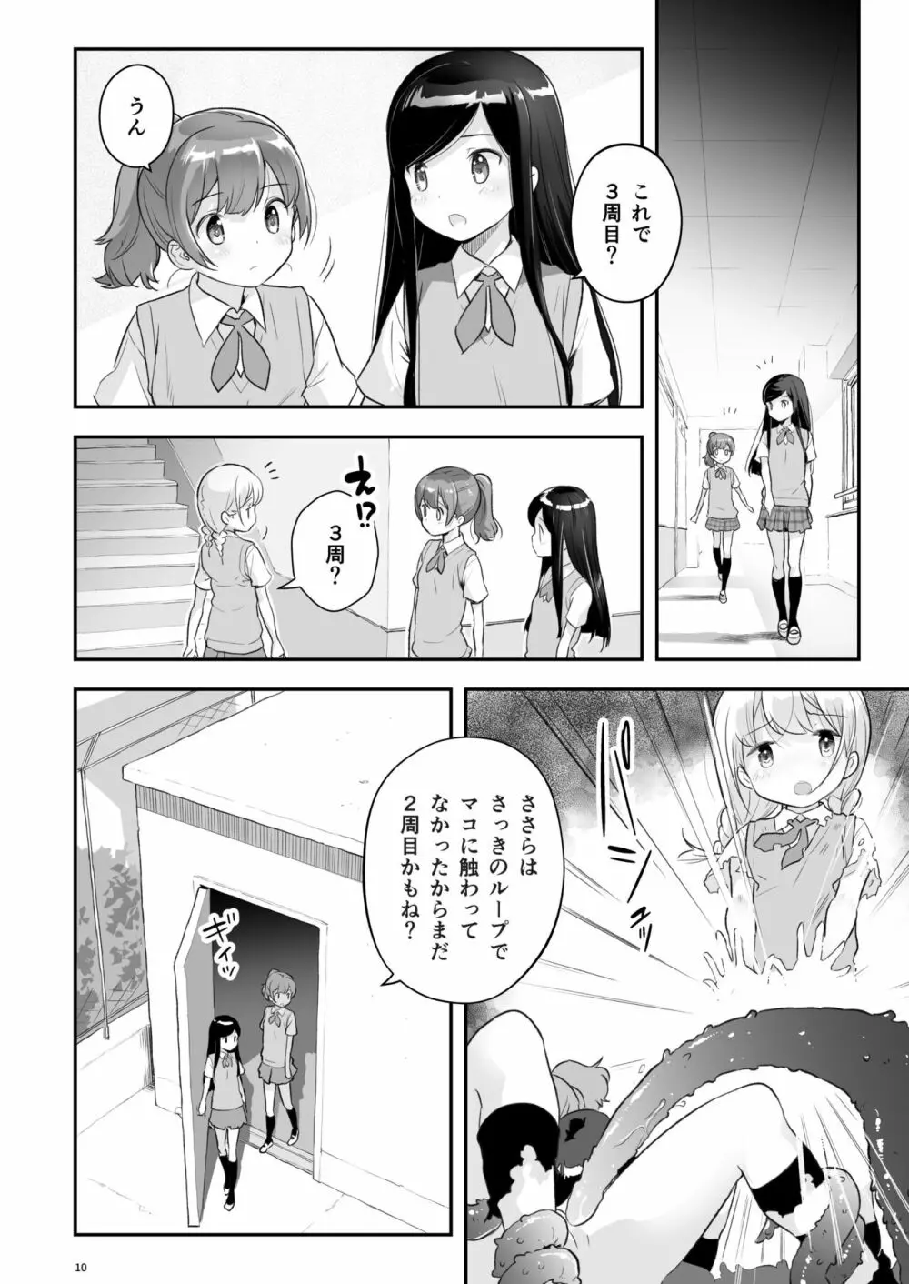 そらとぶうさぎ3 loop seven - page10