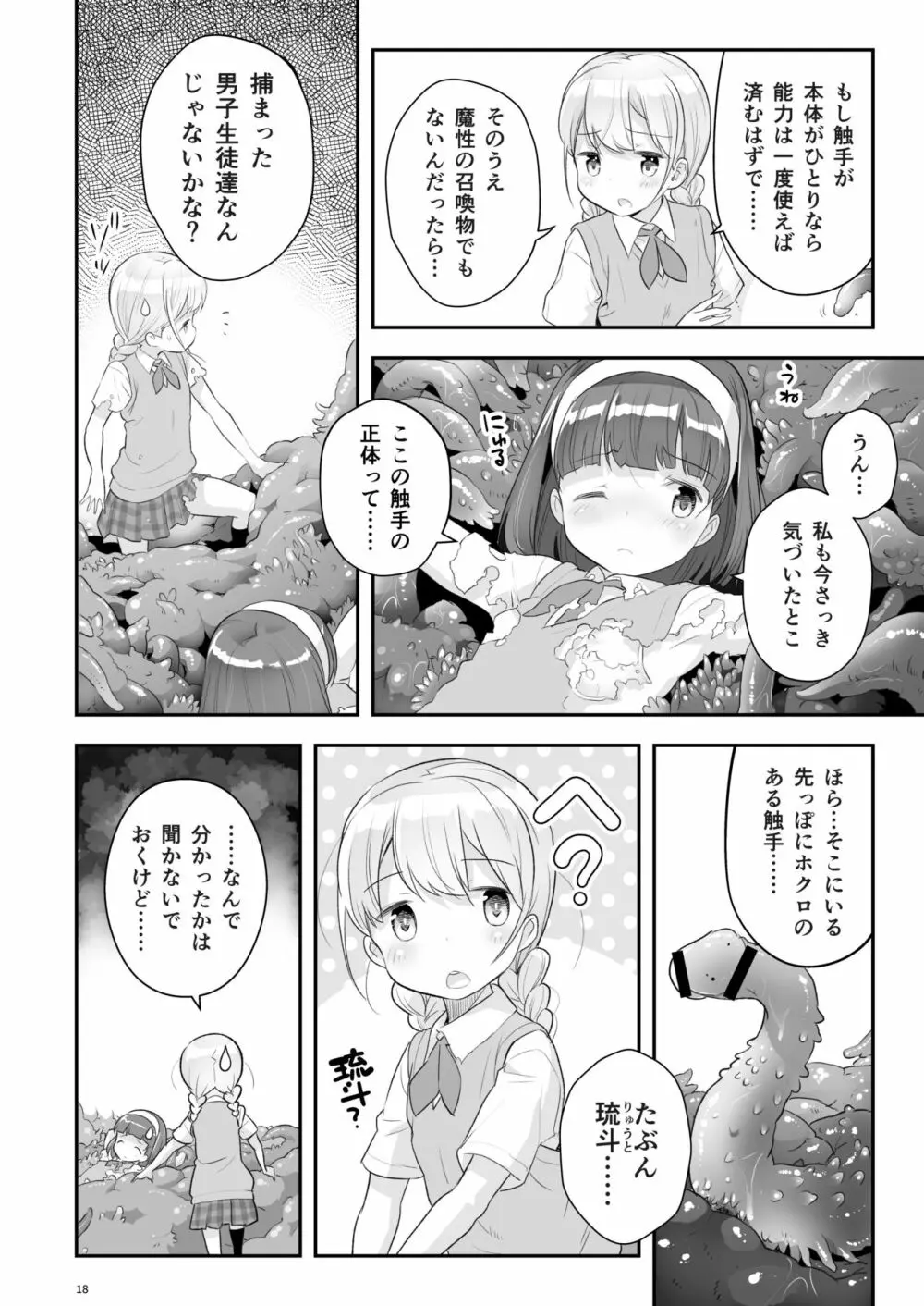 そらとぶうさぎ3 loop seven - page18