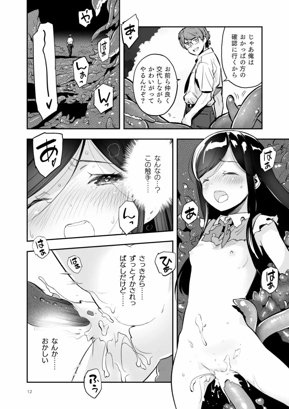 そらとぶうさぎ4 among the tentacles - page12