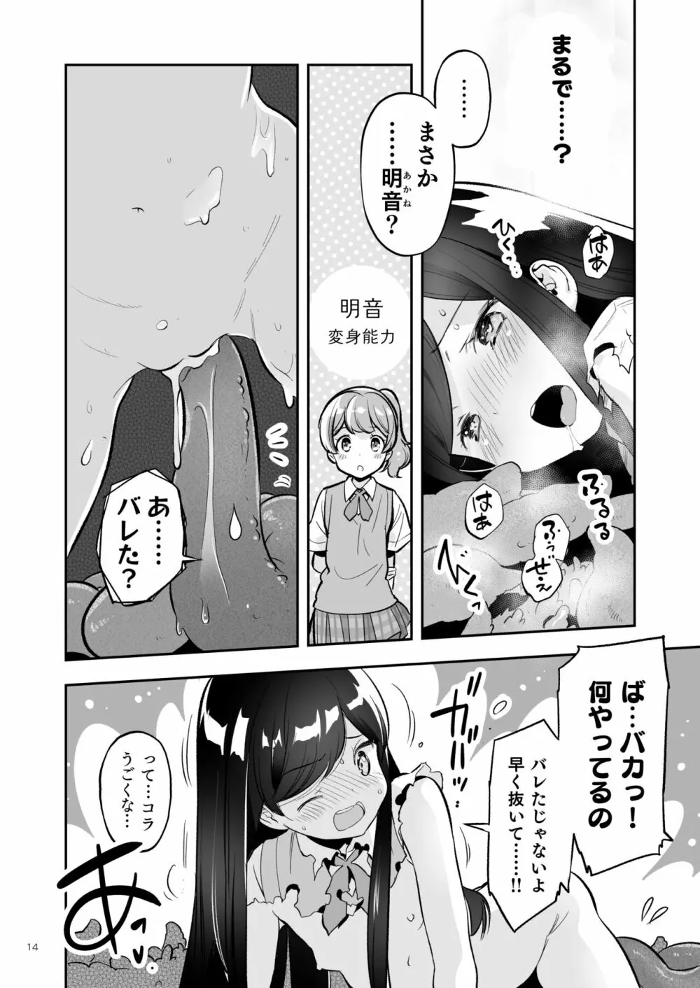 そらとぶうさぎ4 among the tentacles - page14