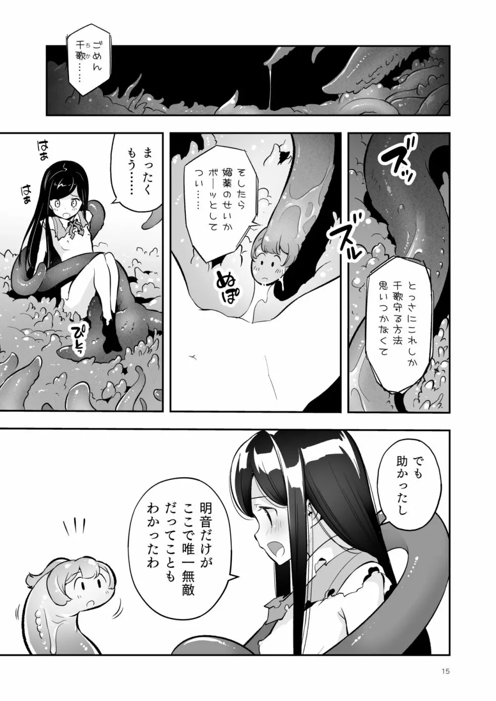 そらとぶうさぎ4 among the tentacles - page15