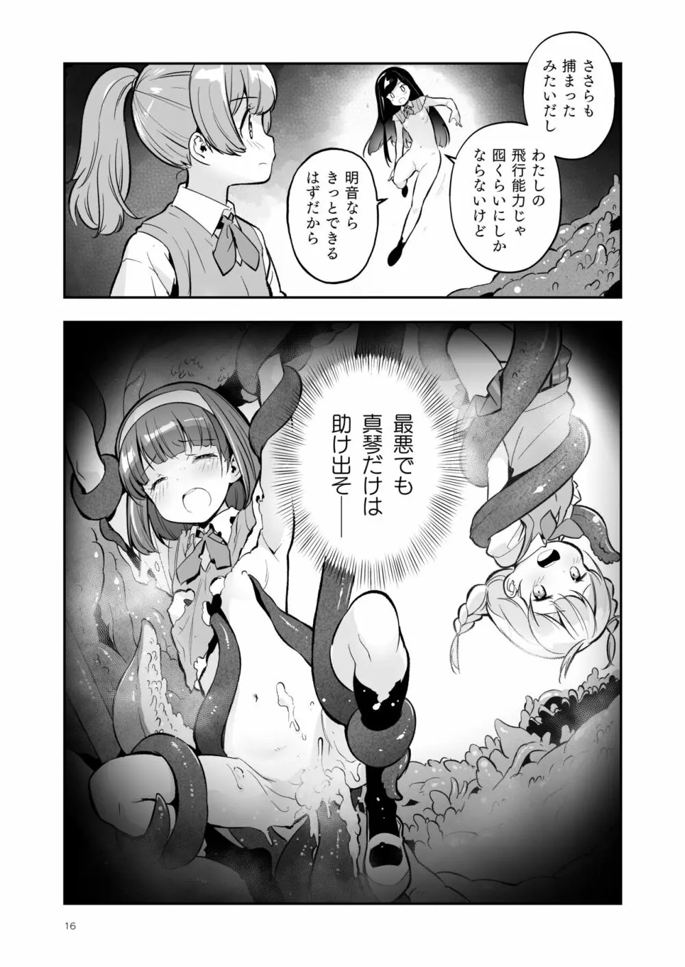 そらとぶうさぎ4 among the tentacles - page16