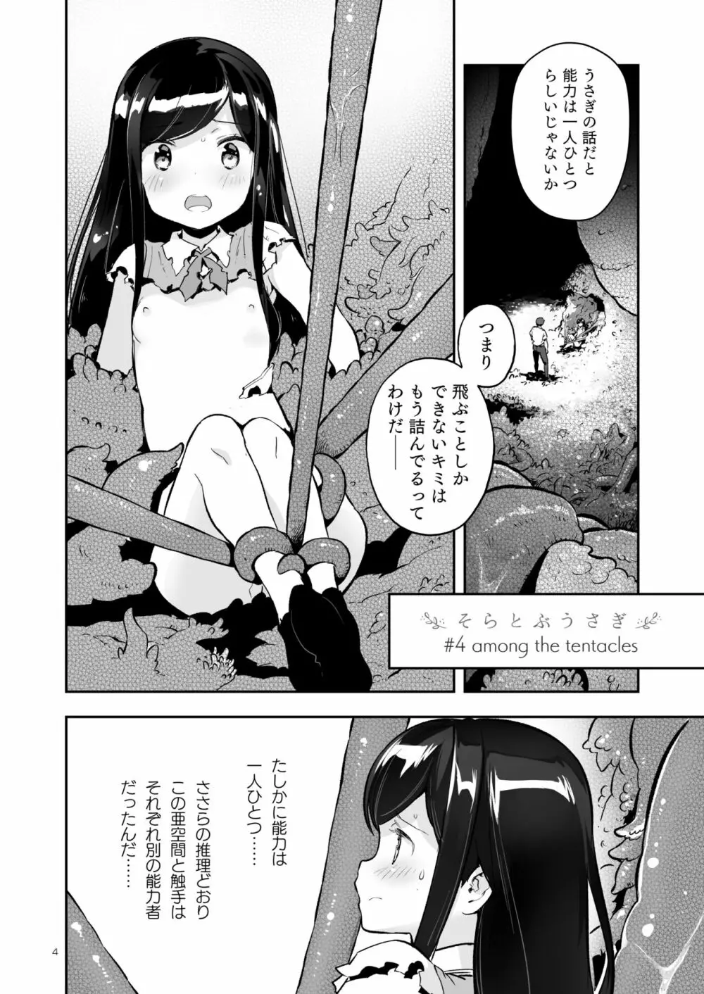 そらとぶうさぎ4 among the tentacles - page4