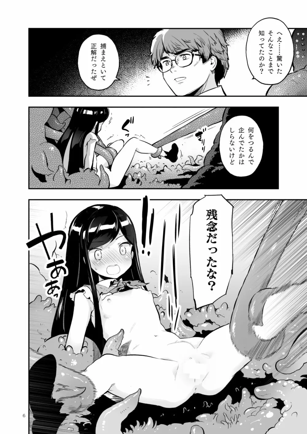 そらとぶうさぎ4 among the tentacles - page6