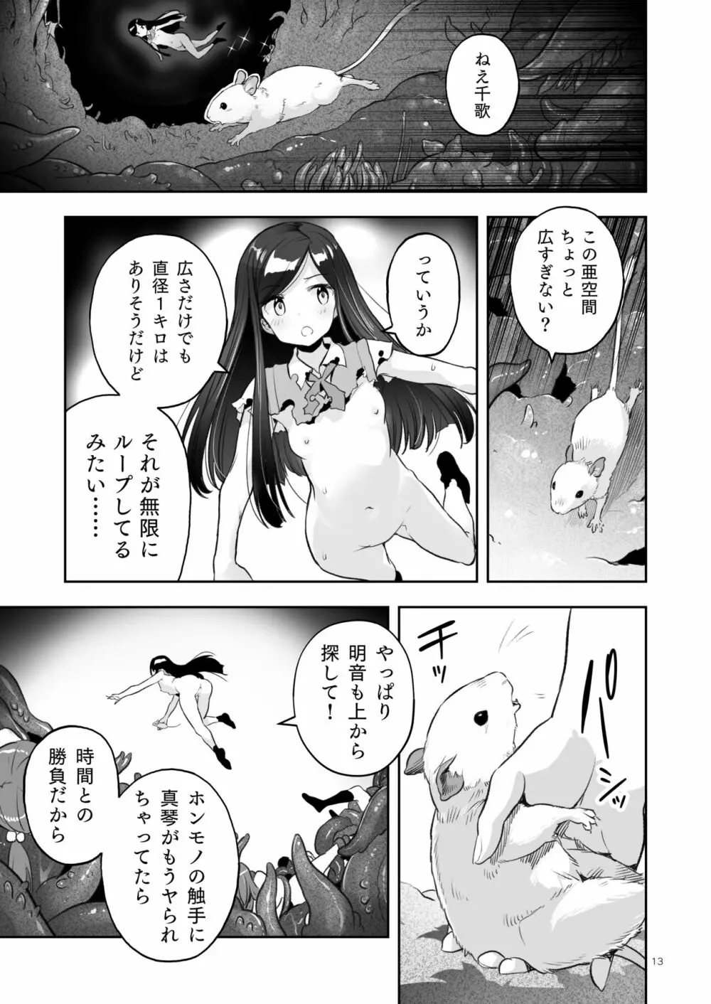 そらとぶうさぎ5 breakdown sacrifice - page13