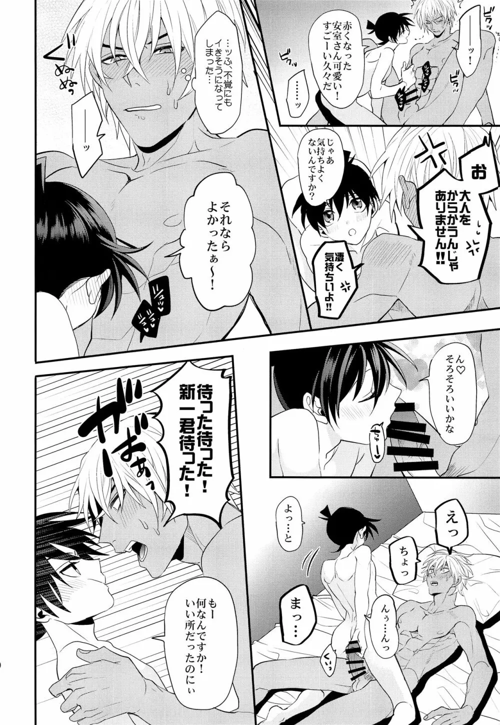 いれかわってもあなたのもの - page19