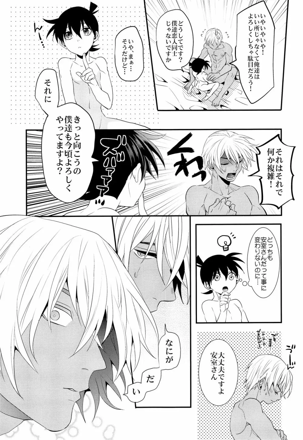 いれかわってもあなたのもの - page20