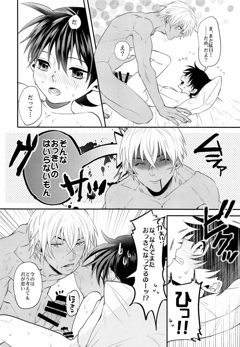 いれかわってもあなたのもの - page7