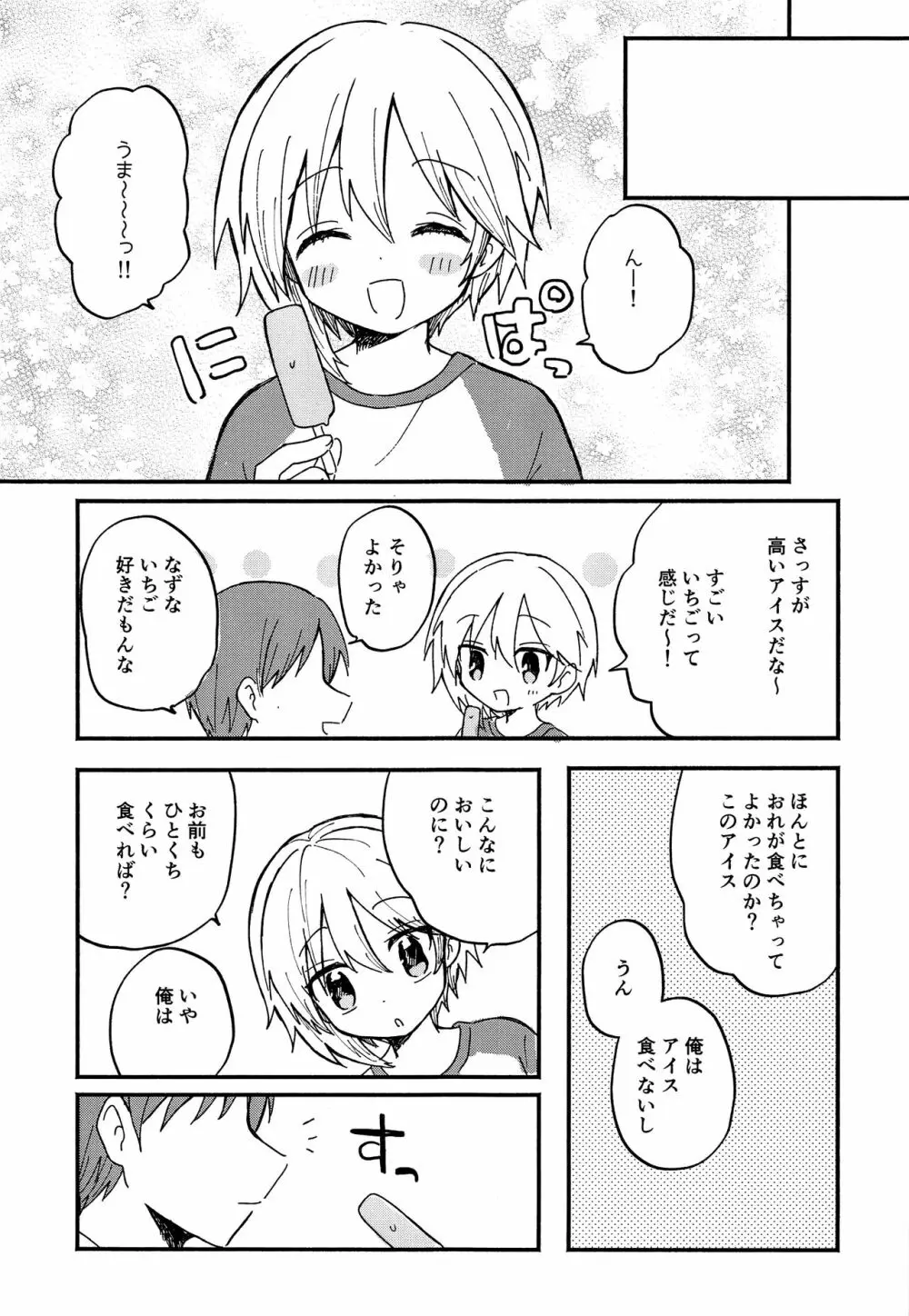 なずなと 2 - page14