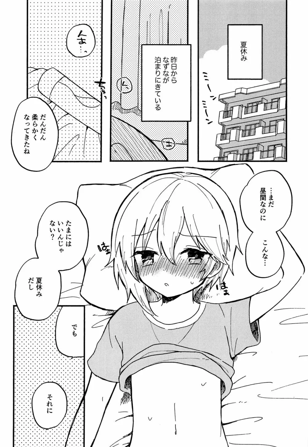 なずなと 2 - page4