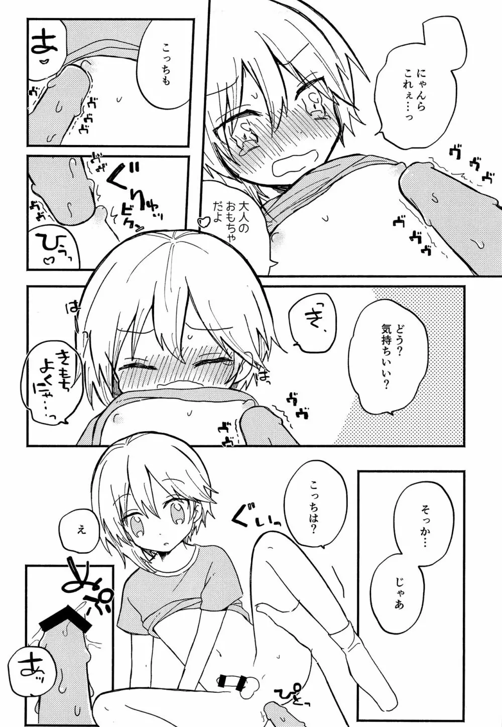 なずなと 2 - page6