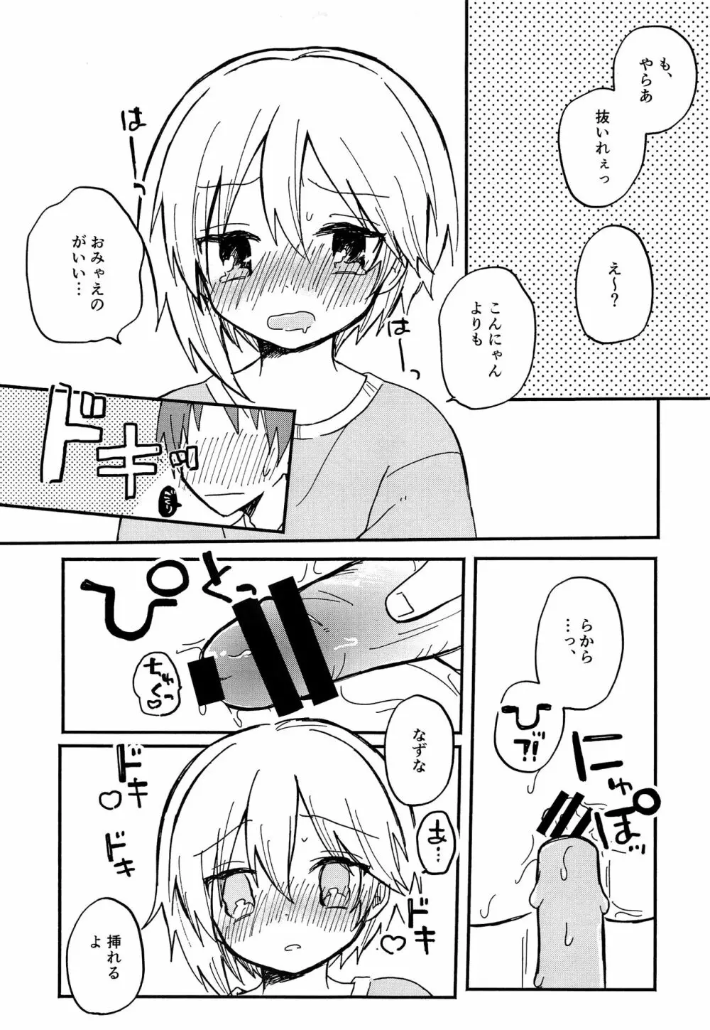 なずなと 2 - page8