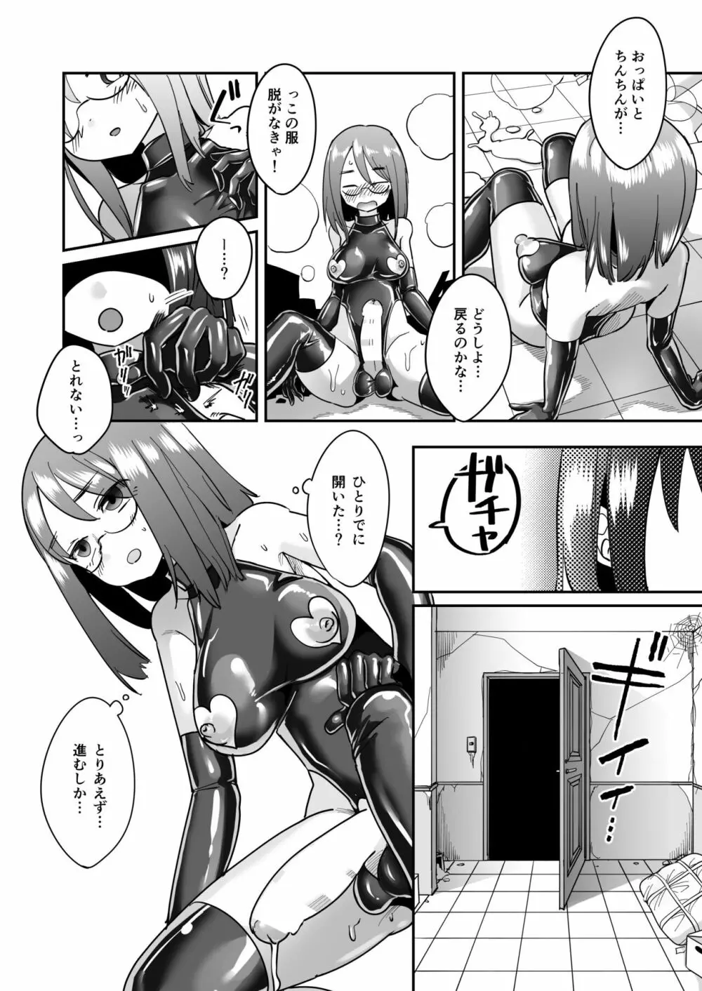 TSゴム堕ちものがたり -デッドエンドハウス3 - page12