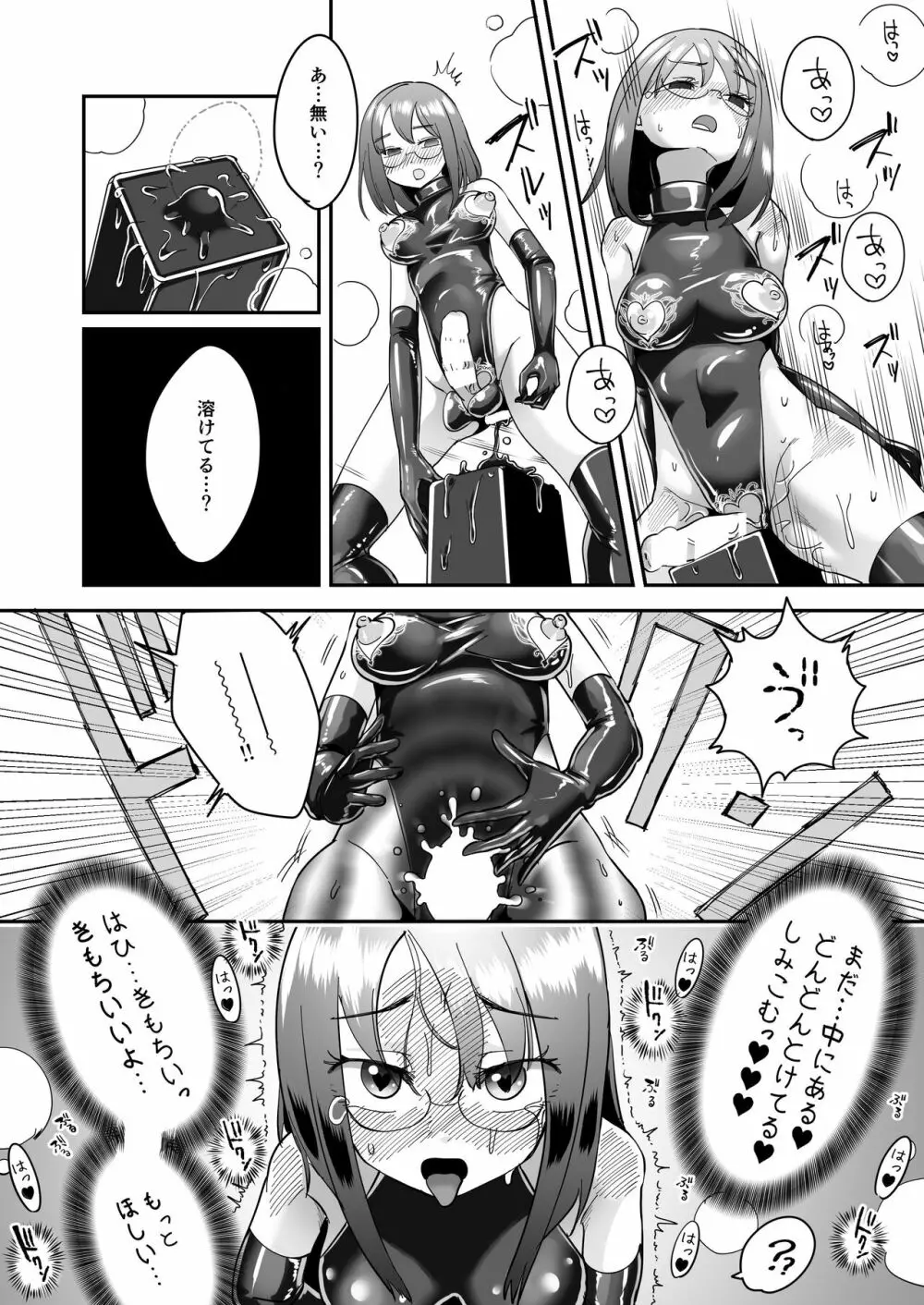 TSゴム堕ちものがたり -デッドエンドハウス3 - page15