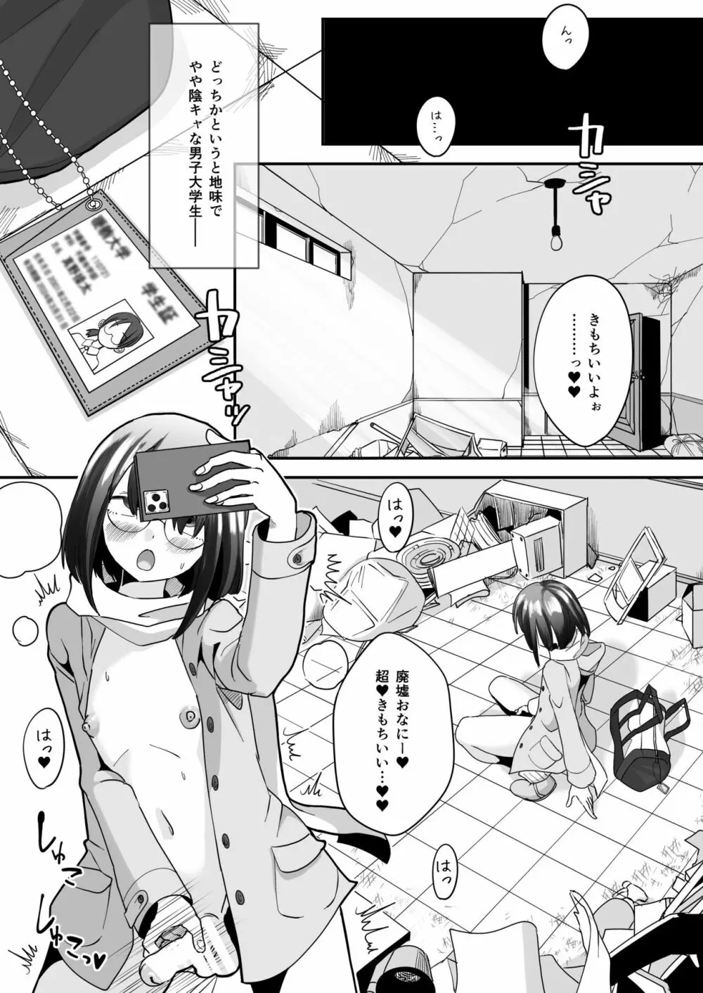 TSゴム堕ちものがたり -デッドエンドハウス3 - page3