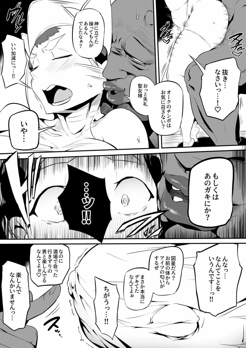 オークの酒場 - page16