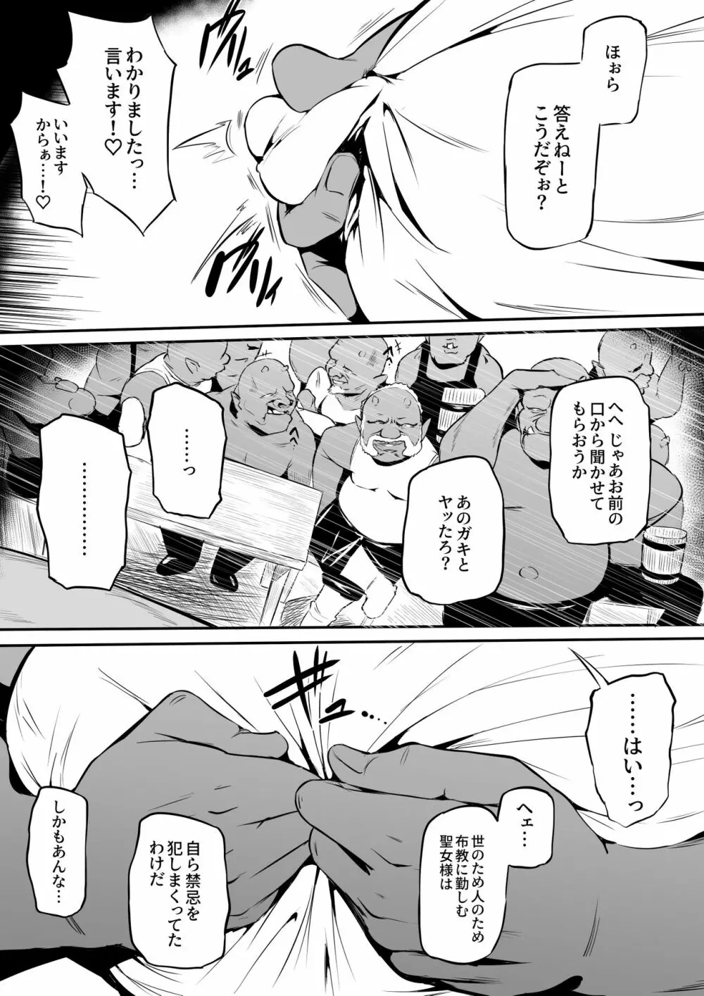 オークの酒場 - page18