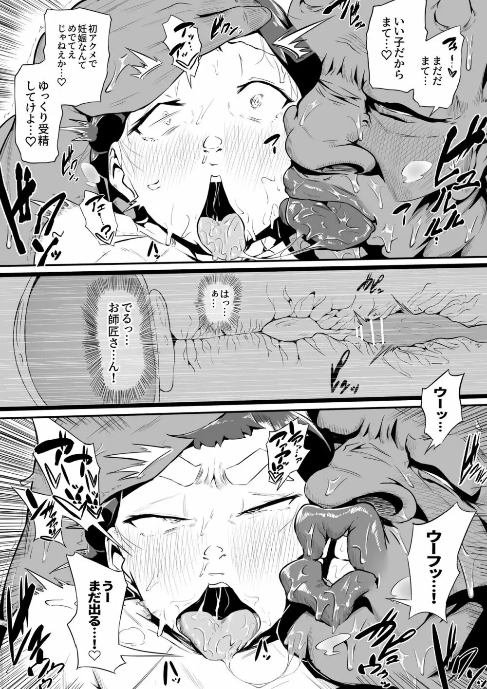 オークの酒場 - page37