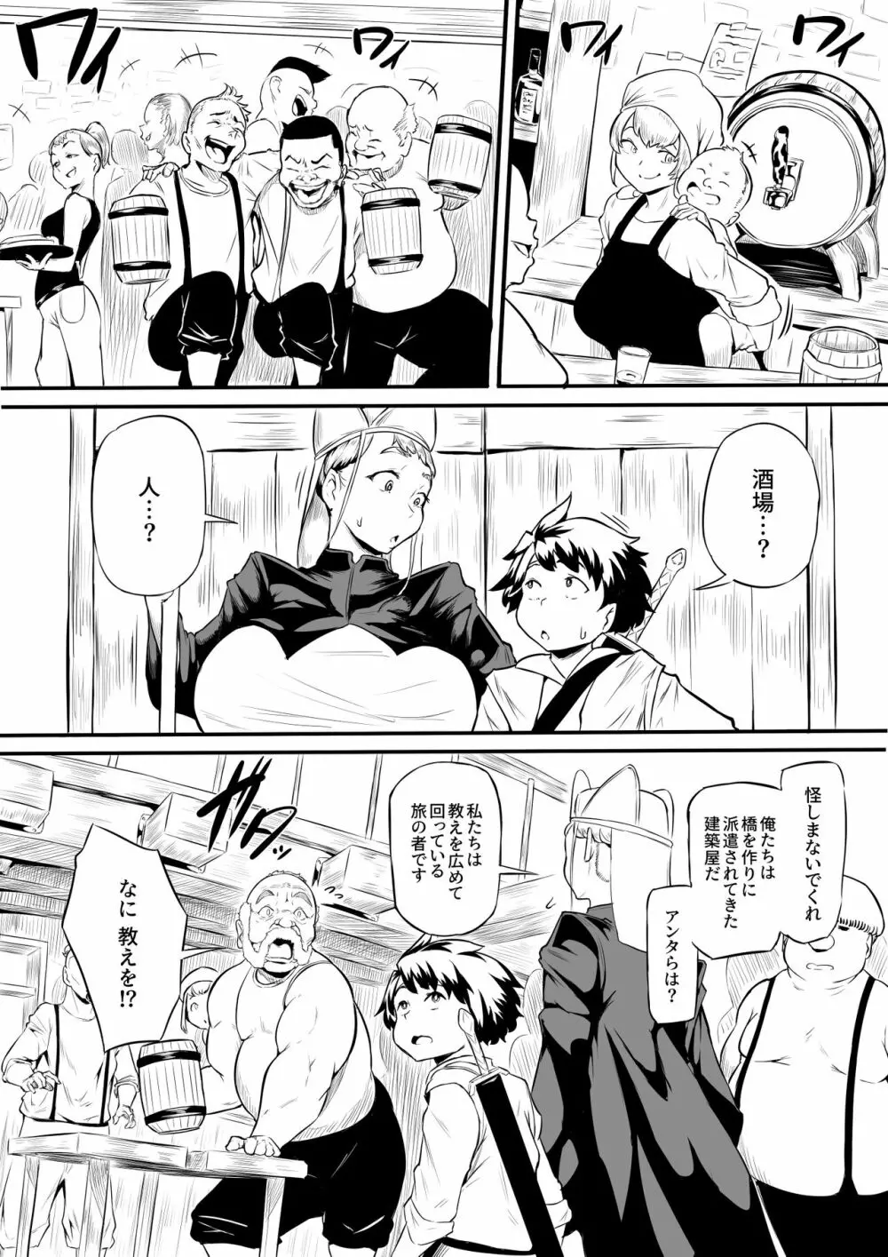 オークの酒場 - page4