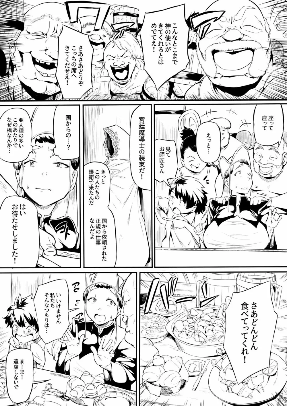 オークの酒場 - page5