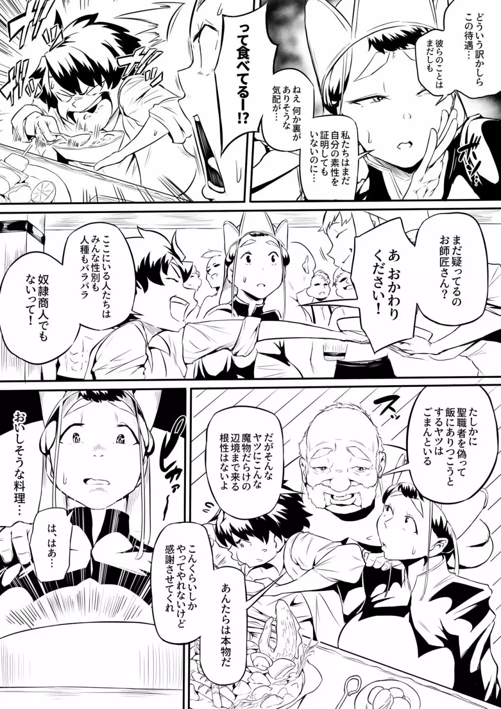 オークの酒場 - page6