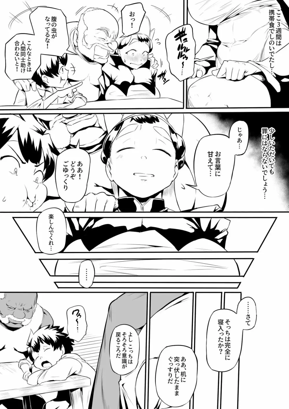 オークの酒場 - page7