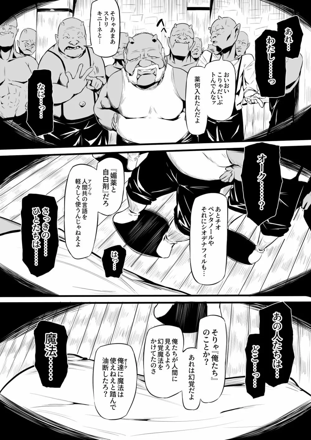 オークの酒場 - page9