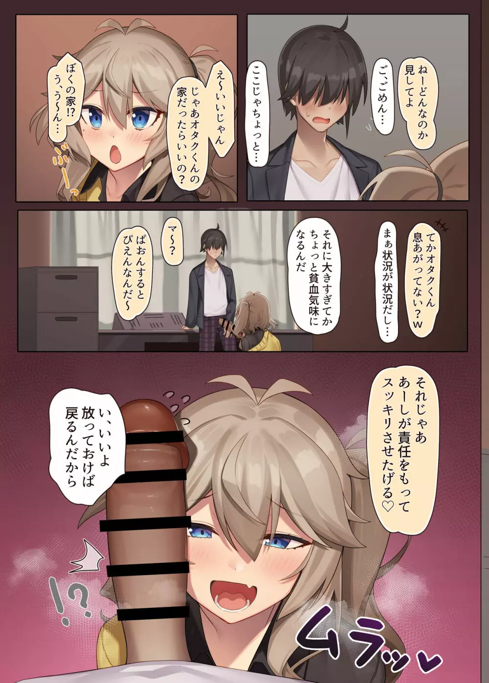 オタクくんのxxxすごいってマジ? - page7