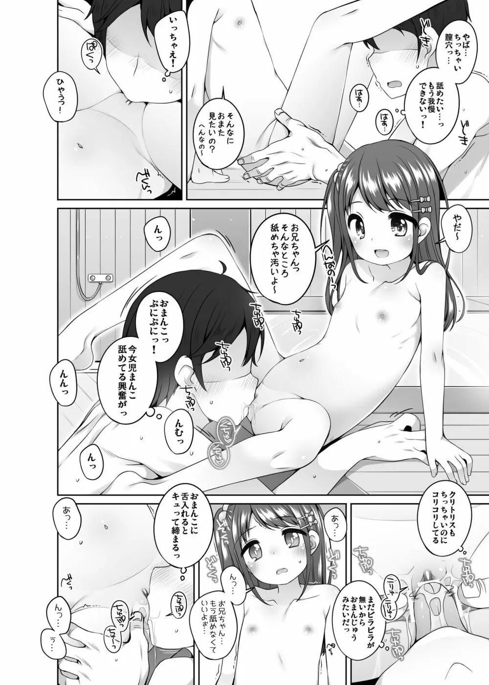 こどもおんせん ～ばんがいへん～ -ちさきちゃんのばあい- - page10