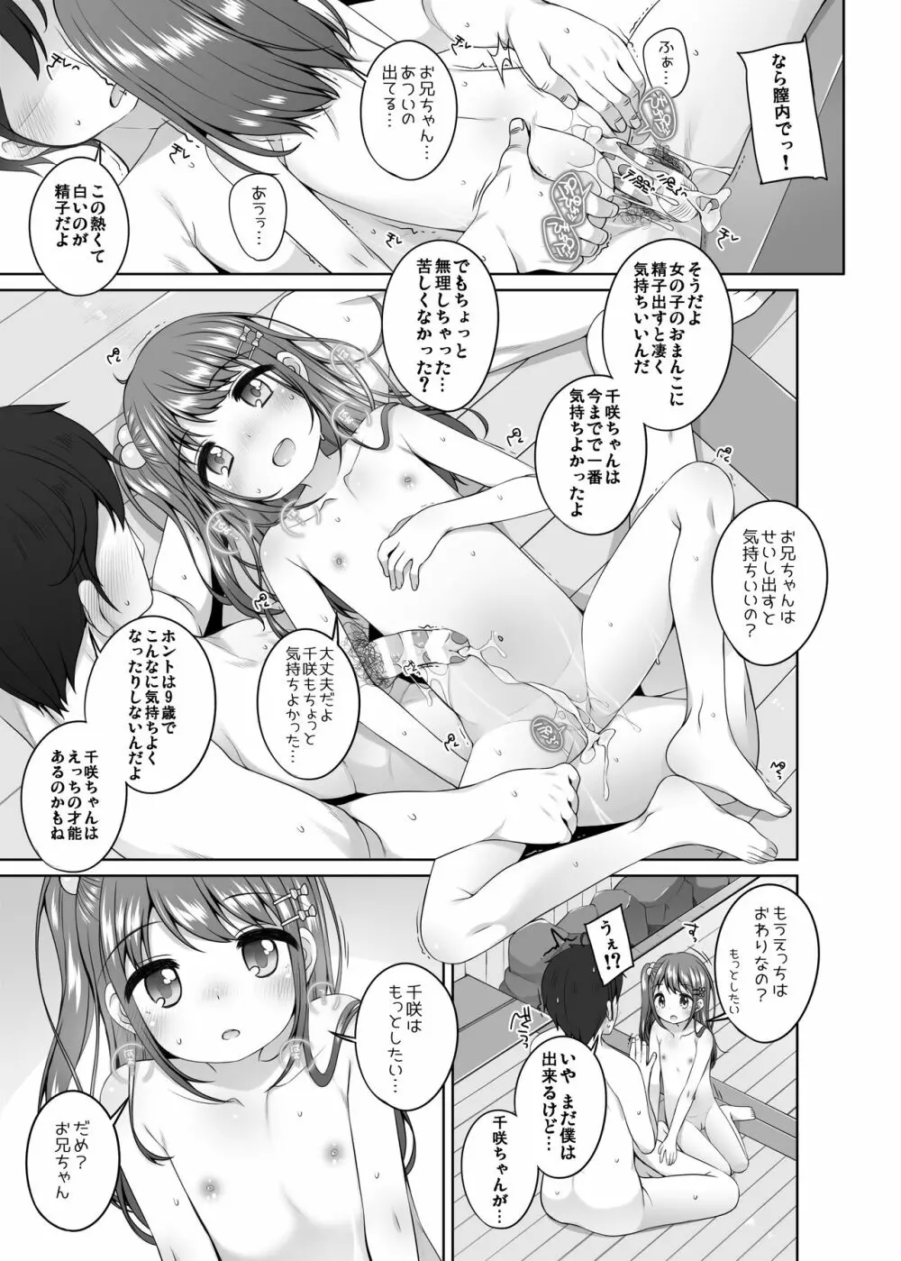 こどもおんせん ～ばんがいへん～ -ちさきちゃんのばあい- - page15