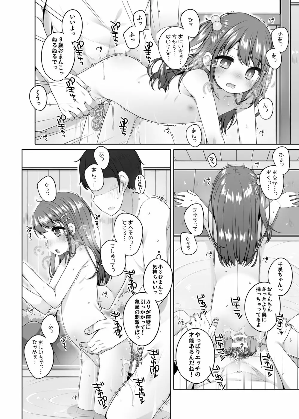 こどもおんせん ～ばんがいへん～ -ちさきちゃんのばあい- - page16