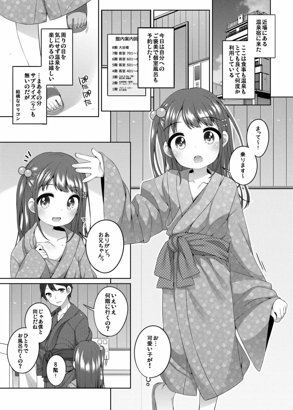 こどもおんせん ～ばんがいへん～ -ちさきちゃんのばあい- - page25