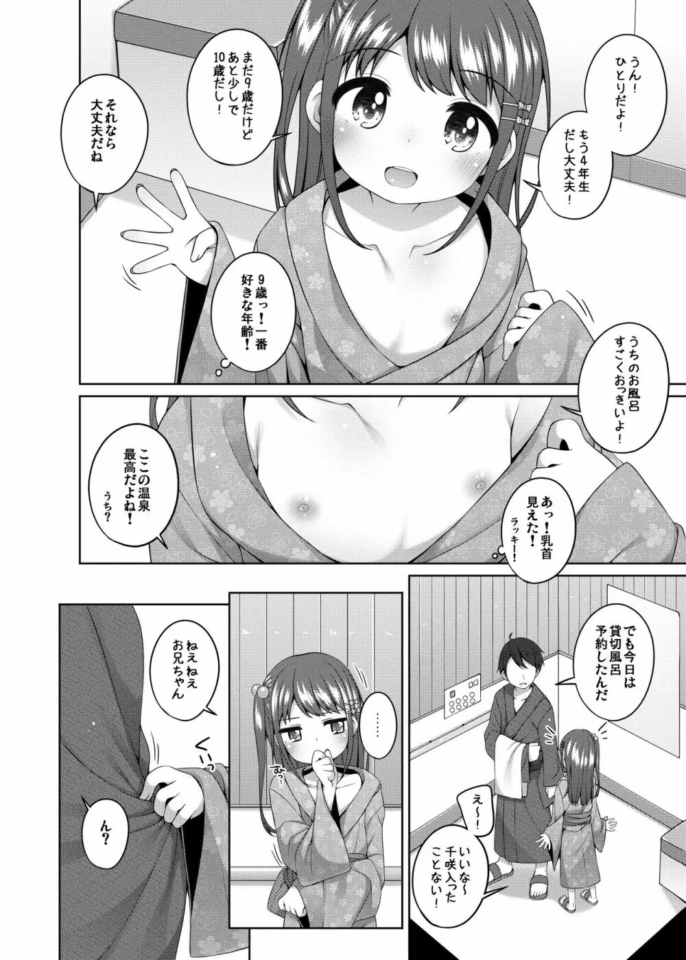 こどもおんせん ～ばんがいへん～ -ちさきちゃんのばあい- - page26