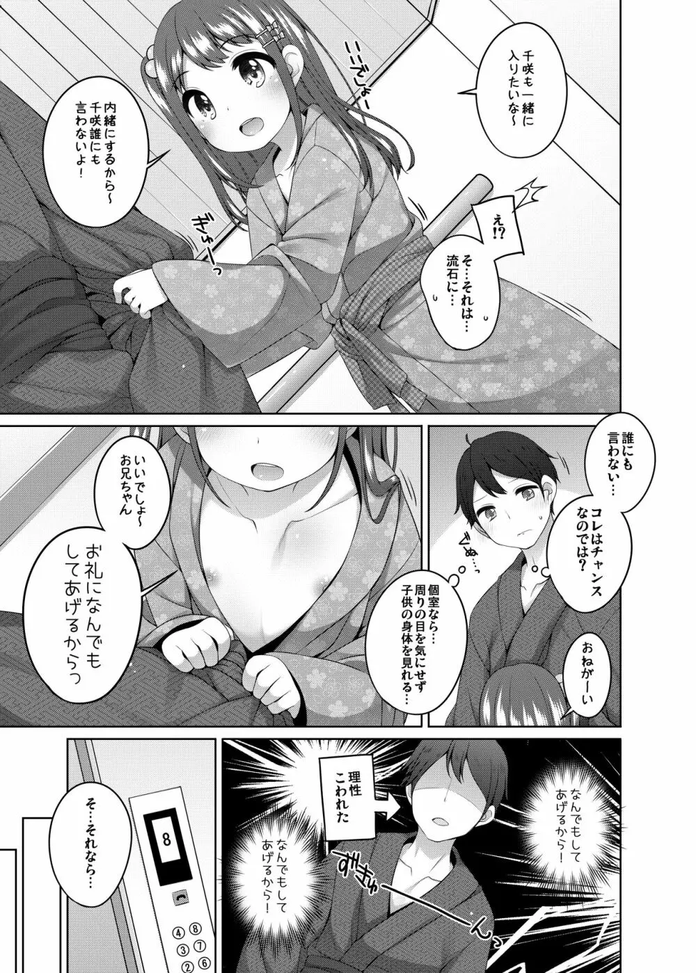 こどもおんせん ～ばんがいへん～ -ちさきちゃんのばあい- - page27