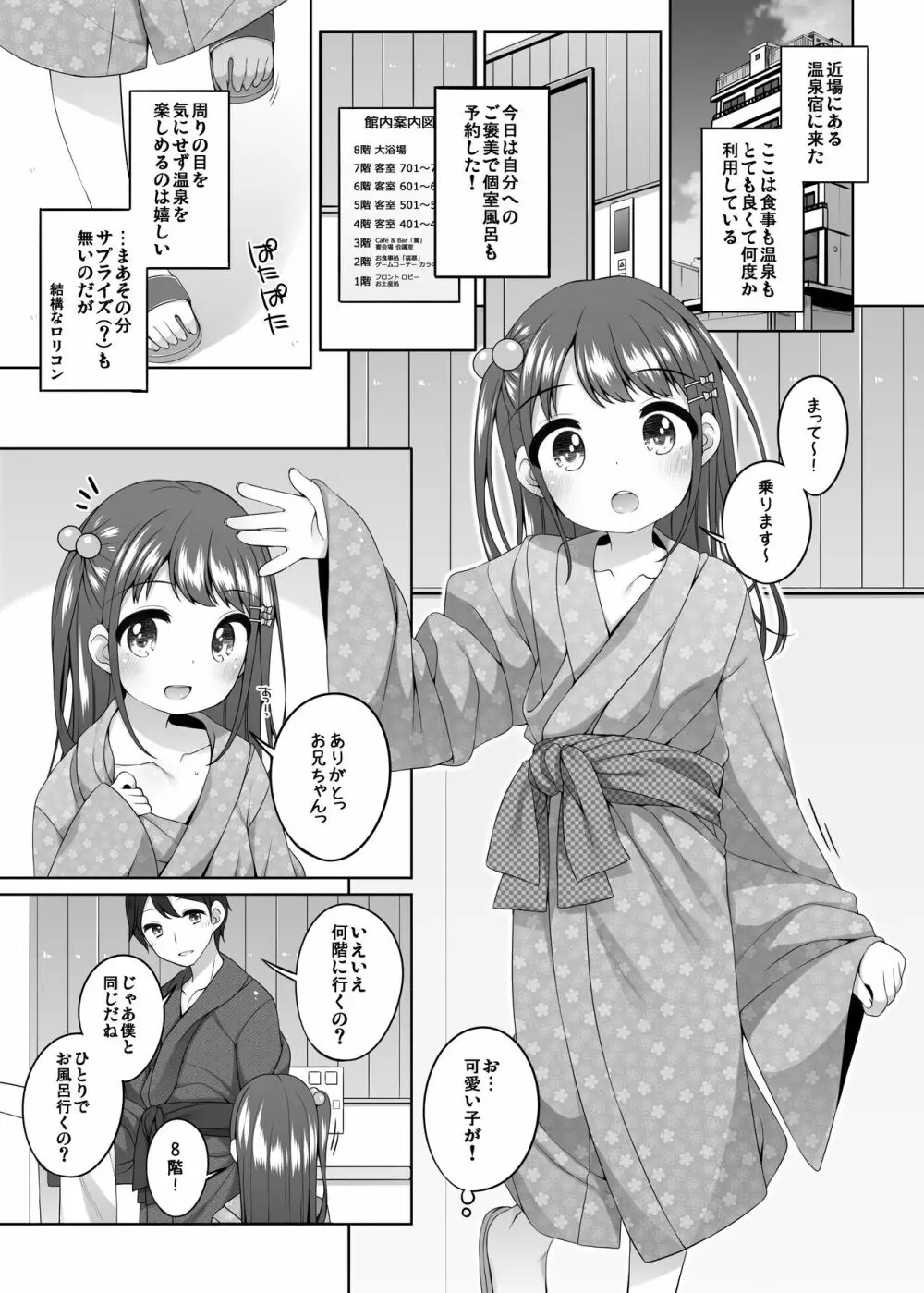 こどもおんせん ～ばんがいへん～ -ちさきちゃんのばあい- - page3