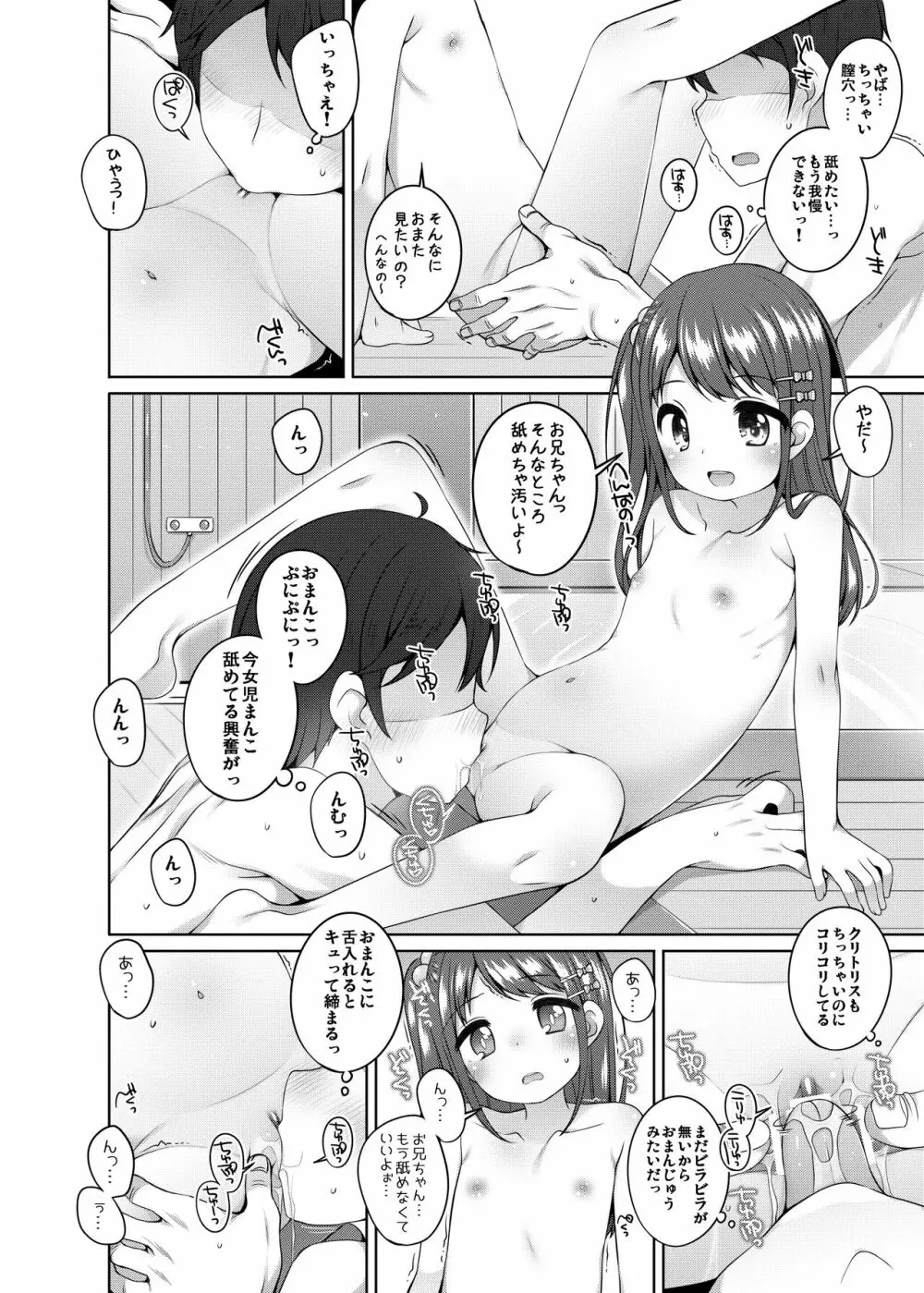 こどもおんせん ～ばんがいへん～ -ちさきちゃんのばあい- - page32