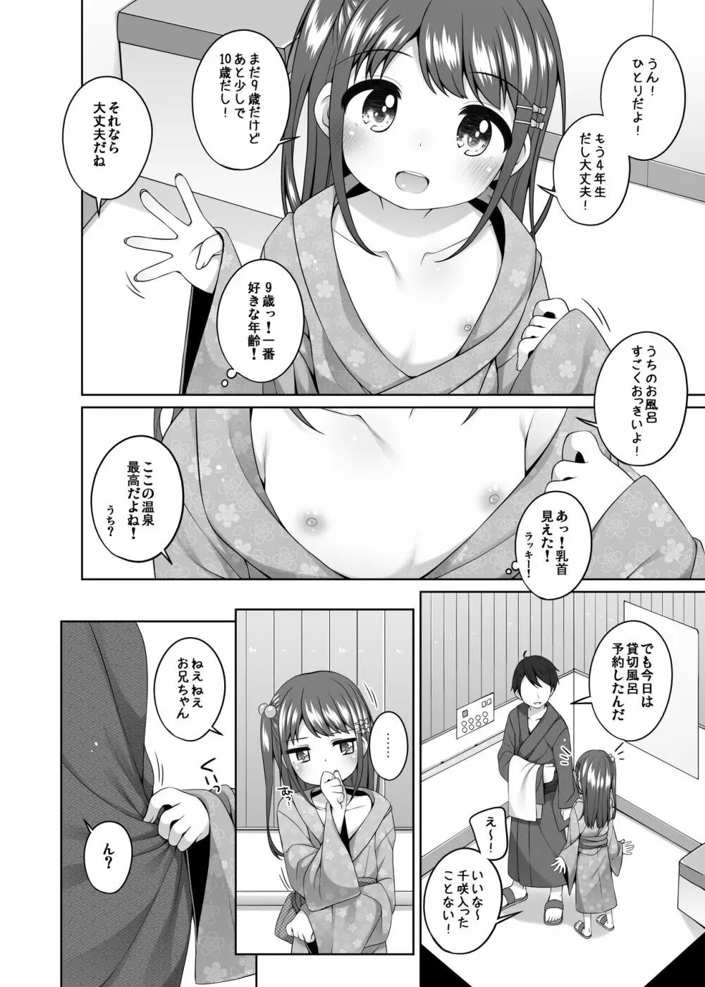 こどもおんせん ～ばんがいへん～ -ちさきちゃんのばあい- - page4