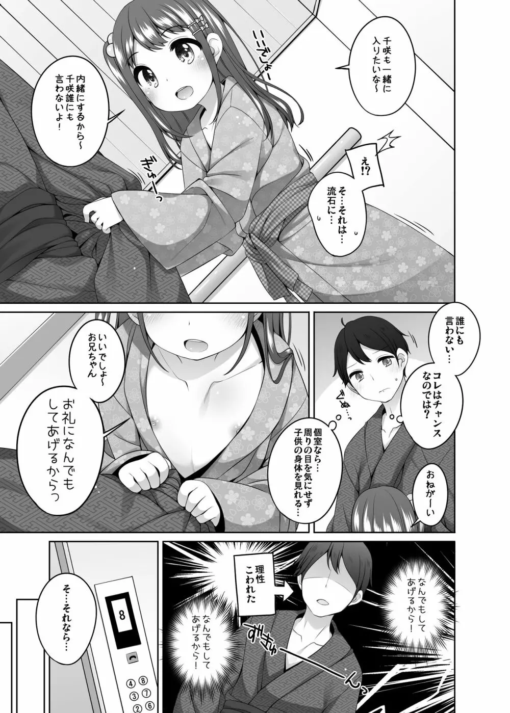 こどもおんせん ～ばんがいへん～ -ちさきちゃんのばあい- - page5