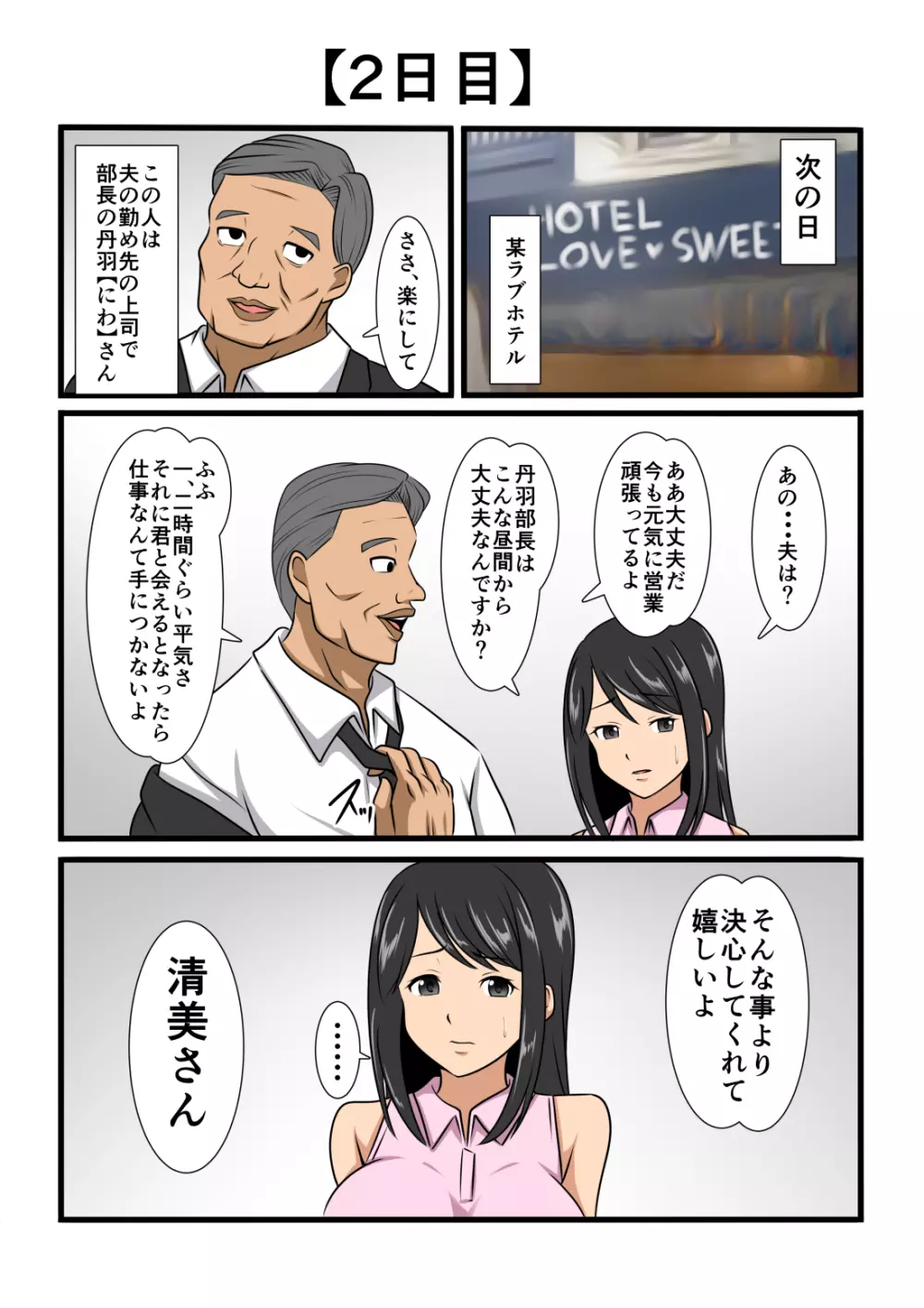 ○○日前に堕ちる妻たちは・・・ - page48