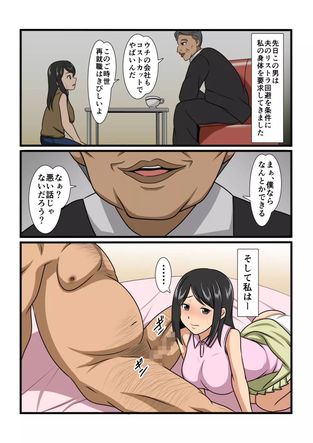 ○○日前に堕ちる妻たちは・・・ - page49