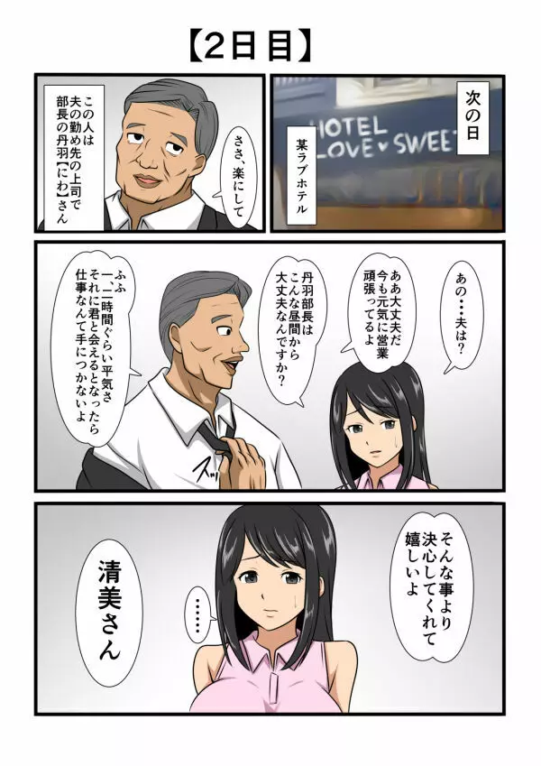 ○○日前に堕ちる妻たちは・・・ - page70