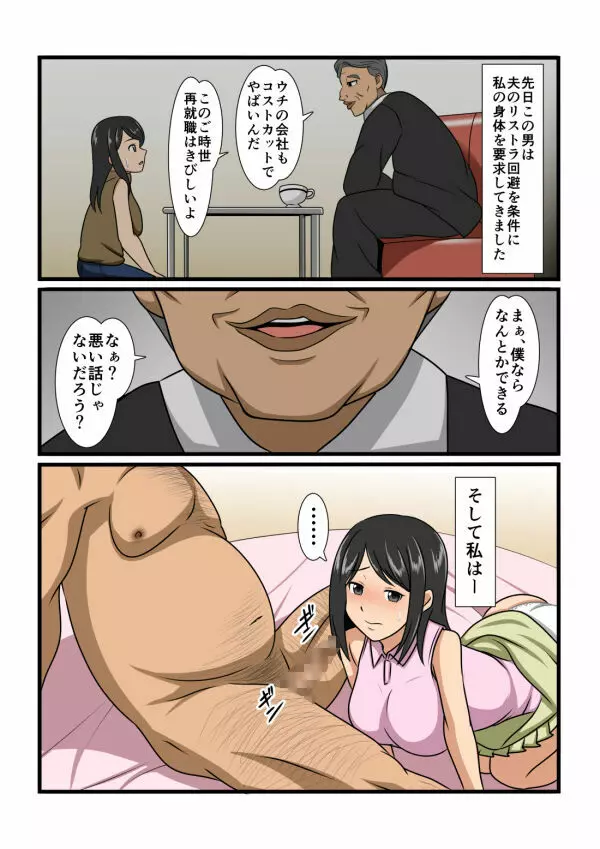 ○○日前に堕ちる妻たちは・・・ - page71