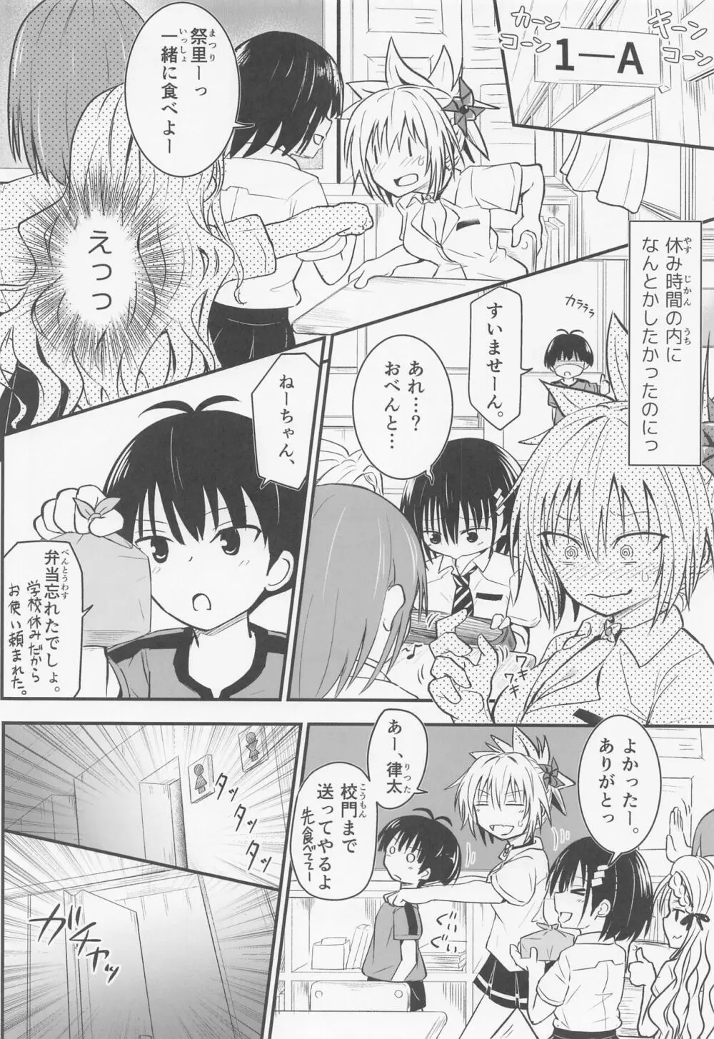 ハレンチ! まつりちゃん 3 - page11