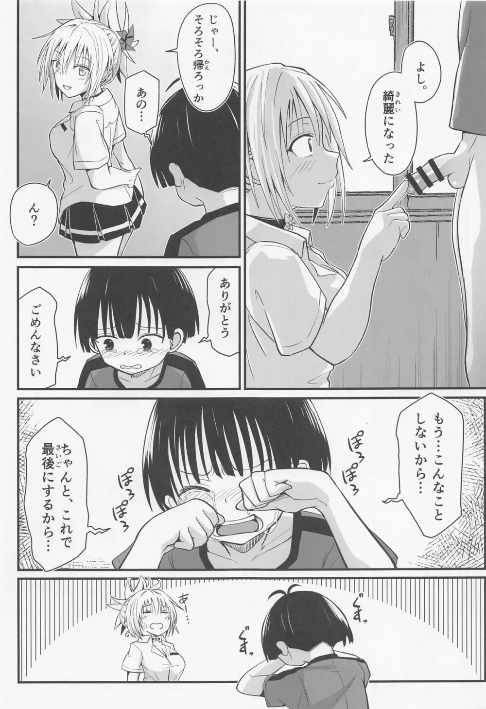 ハレンチ! まつりちゃん 3 - page38