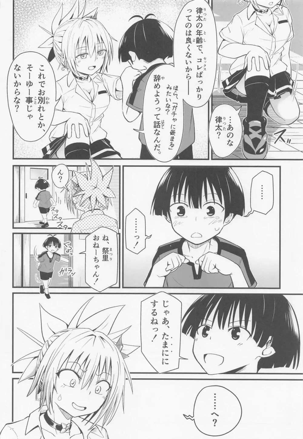 ハレンチ! まつりちゃん 3 - page39