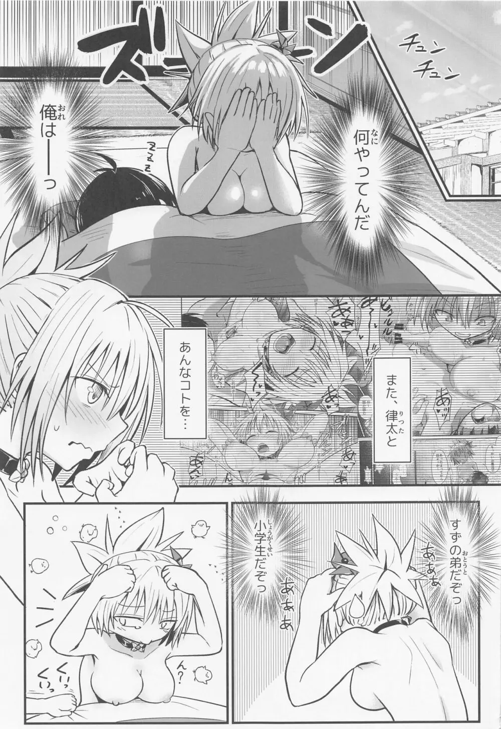 ハレンチ! まつりちゃん 3 - page4